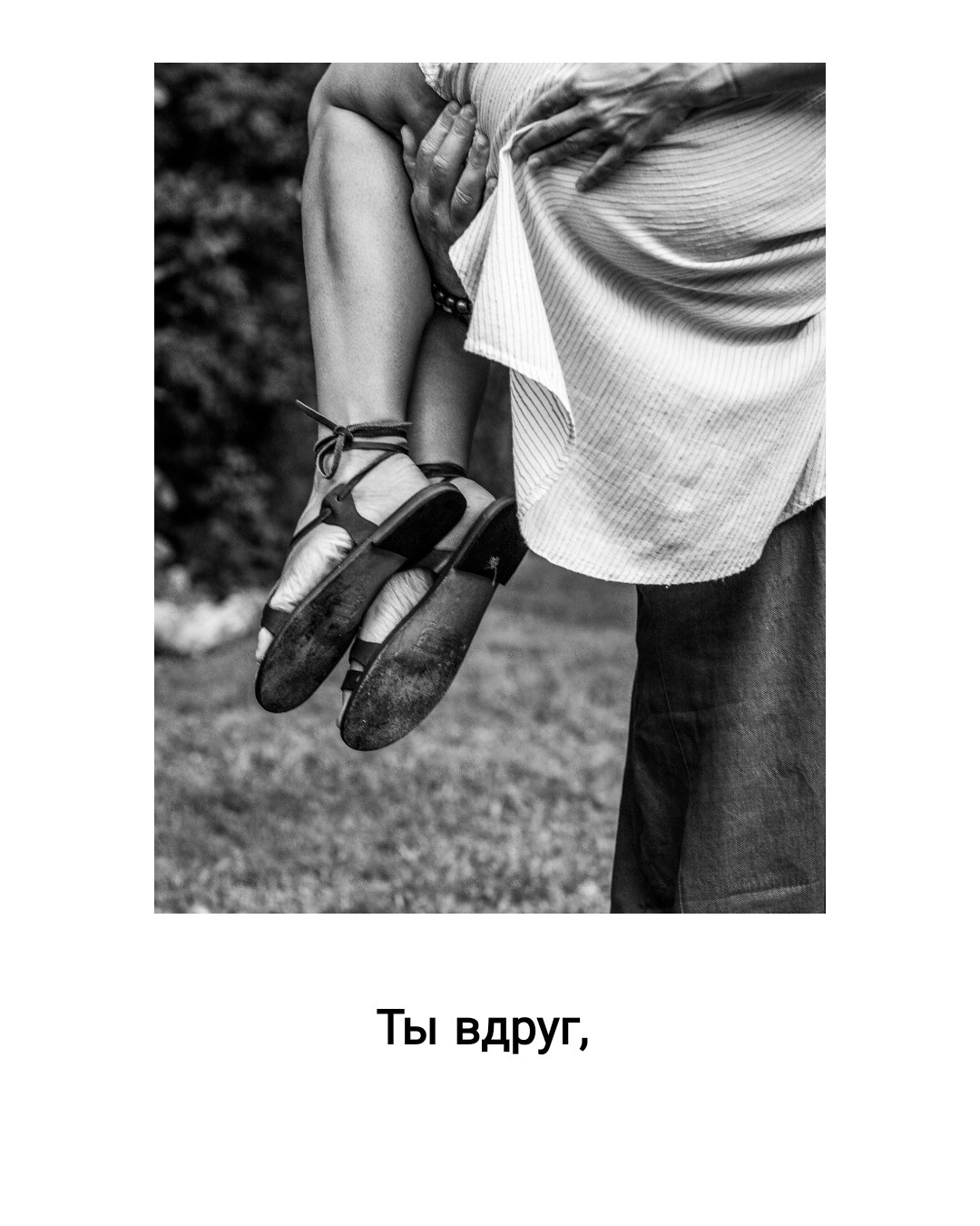 Poem. Maria & Pavel. Fine Art Photography by Ksenia Mirnaya