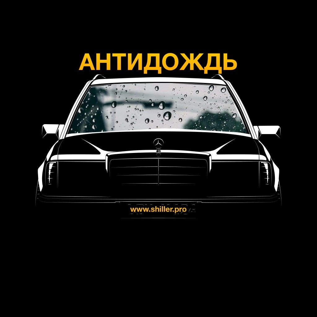 Почему важна профессиональная подготовка стекла перед нанесением антидождя?