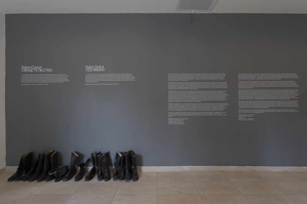 Testimony, Moscow Museum of Modern Art, 2018. Haim Sokol’s artists website