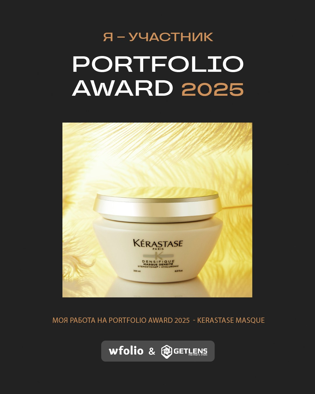 PORTFOLIO AWARD 2025