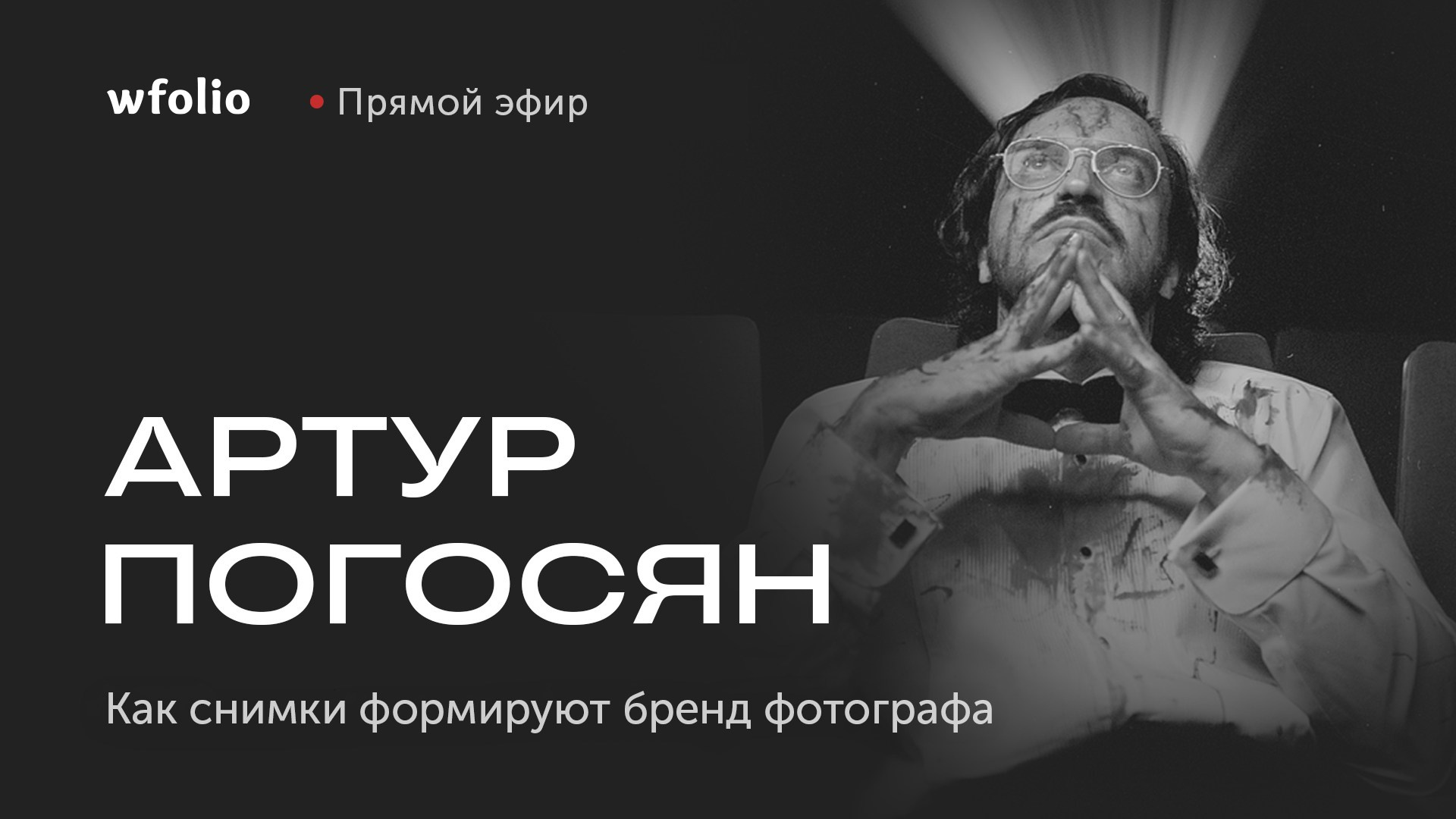 Журнал Wfolio. Wfolio — конструктор сайтов и облачный диск для фотографов
