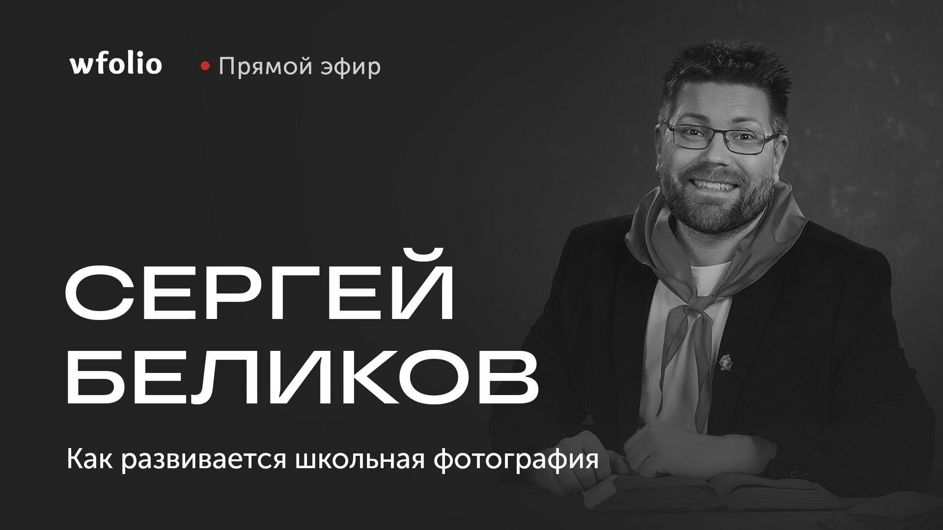 Журнал Wfolio. Wfolio — конструктор сайтов и облачный диск для фотографов