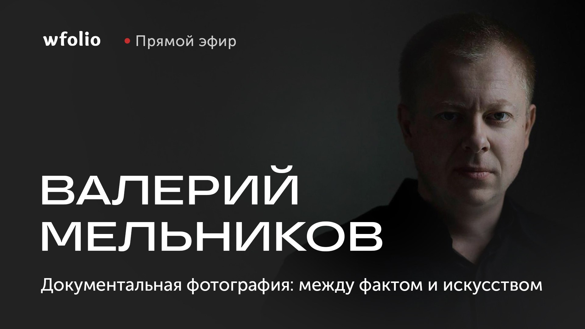Журнал Wfolio. Wfolio — конструктор сайтов и облачный диск для фотографов
