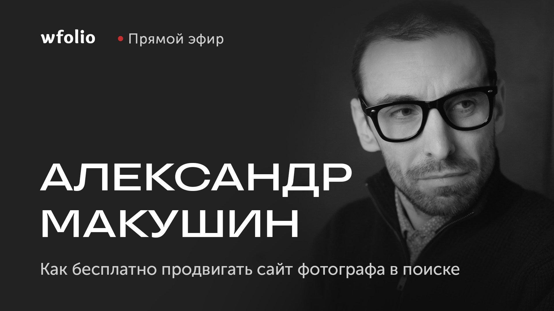 Журнал Wfolio. Wfolio — конструктор сайтов и облачный диск для фотографов