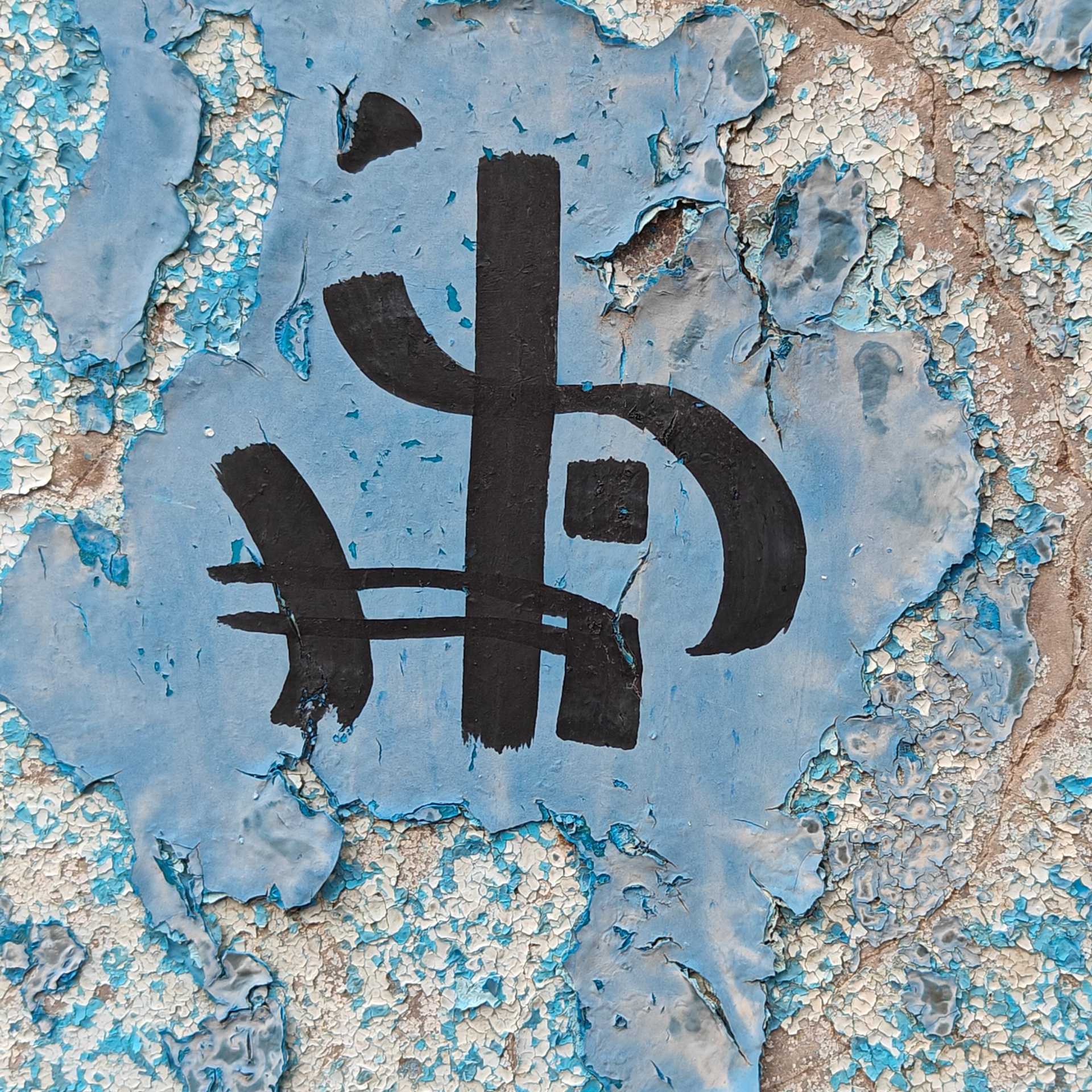 Trialogue, 2023-2026. Areg Balayan — Photographer/Visual Artist