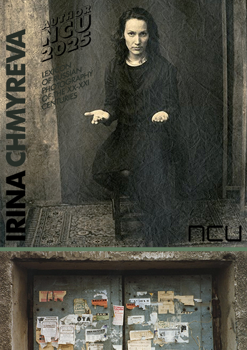 Misha Maslennikov / 3 Outskirts: Karelia, Altai, Chukotka / Yekaterinburg 2012. Noga Creative Union