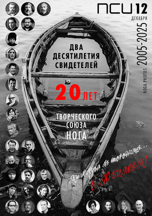 Sergey Trapezin / New member NCU 2017. Noga Creative Union