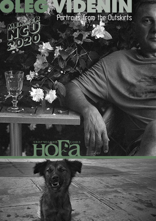 Viktor Ratushny / Odessa: Photos 1985 / New York before and after / Vitebsk 2020. Noga Creative Union