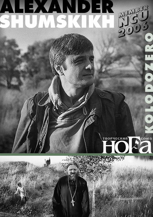 Эмиль Гатауллин / Новый член NCU 2010. Творческий союз Нога