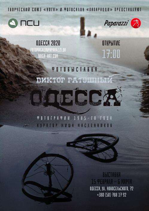 Viktor Ratushny / Odessa: Photos 1985 / New York before and after / Vitebsk 2020. Noga Creative Union