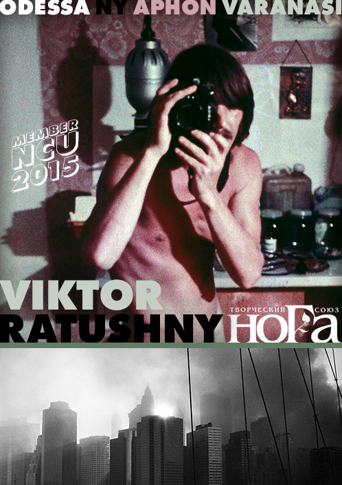 Viktor Ratushny / Odessa: Photos 1985 / New York before and after / Vitebsk 2020. Noga Creative Union