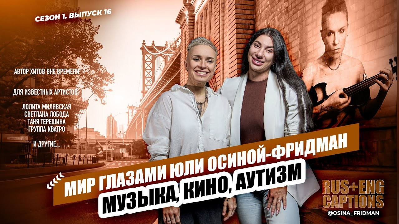 MUSIC, CINEMA, AND AUTISM: The World Through the Eyes of Yulia Osina. ON THE VIBE OF SUCCESS — A blog about extraordinary people with Kristi