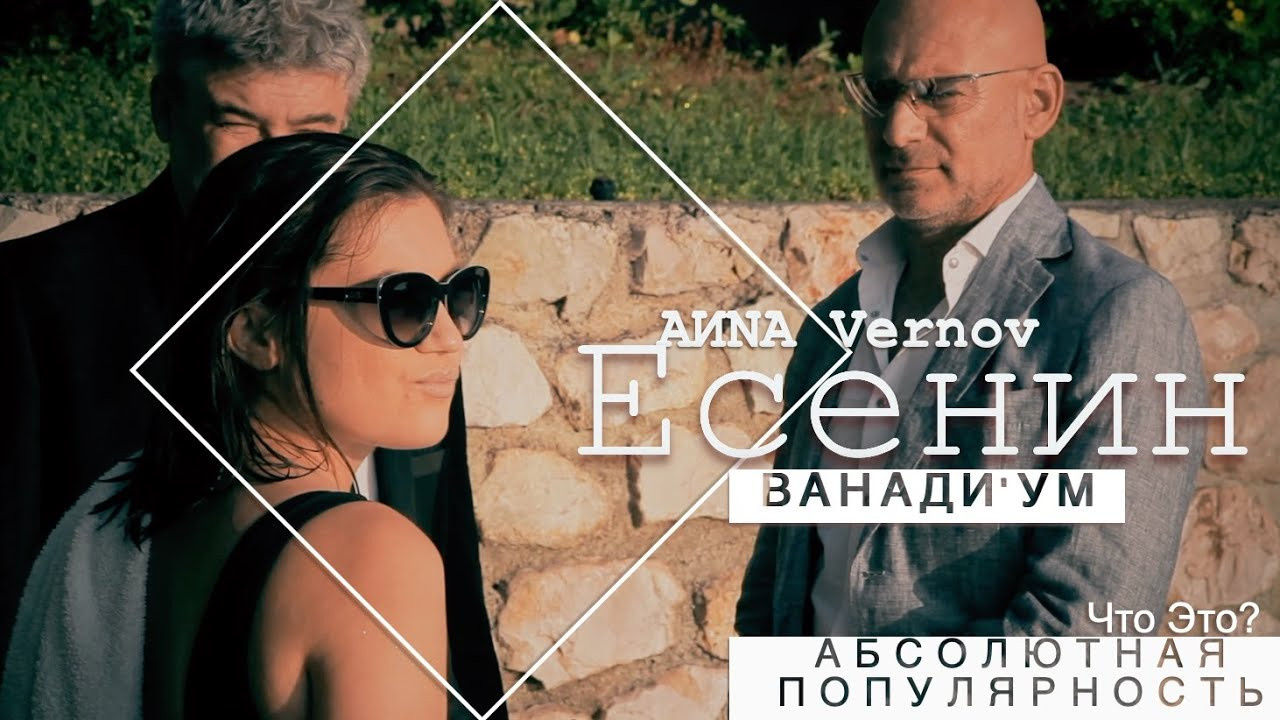 АИNA Vernov. Vernov Production & AKKA Music in association CASIdAF & BRUCEF