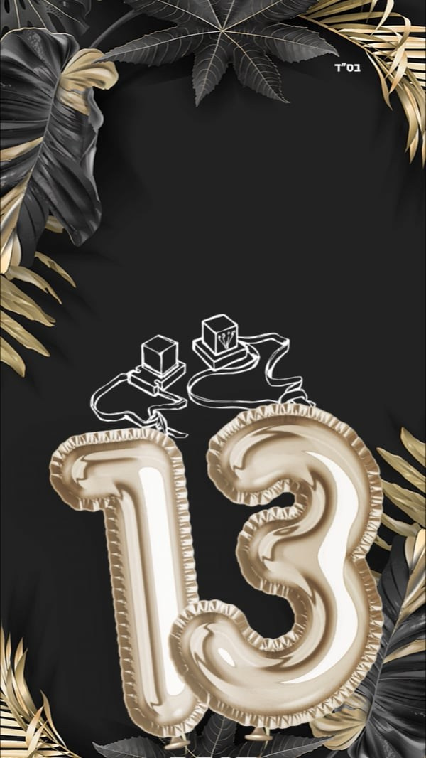 הזמנות לדיגיטליות בר מצווה. Wedding and events photographers Studio Shalom