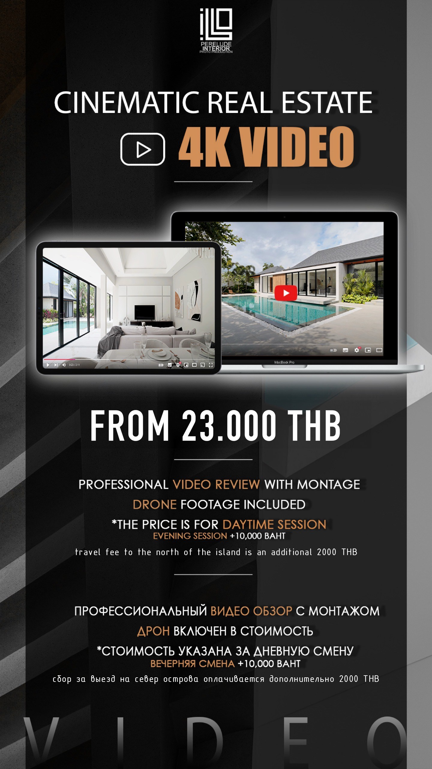 Price for Real Estate and interior Photography in Phuket, Bangkok, Krabi. Interior photographer in Phuket | Perelude Interior