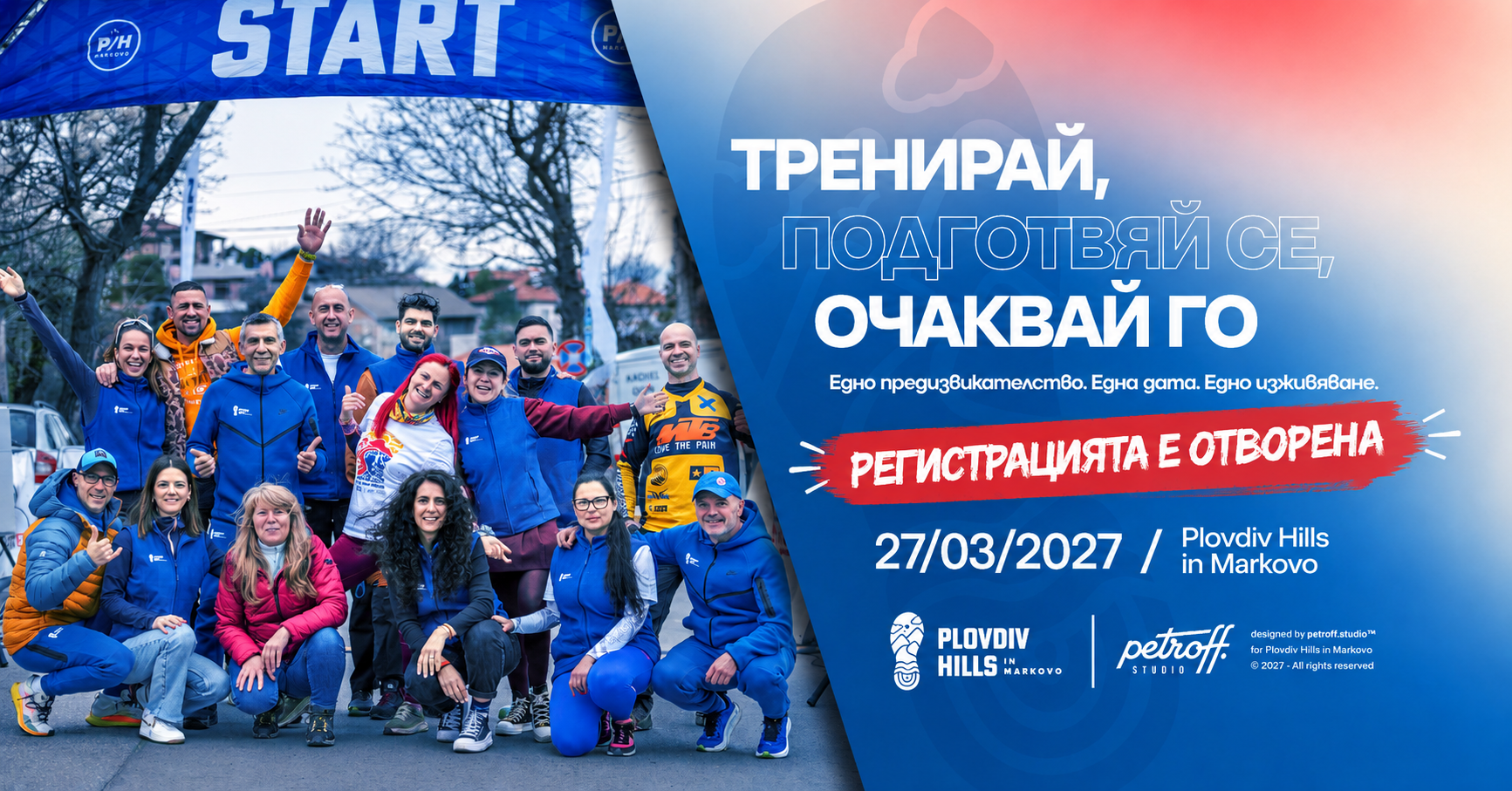 «Plovdiv Hills in MARKOVO» е състезание по планинско бягане