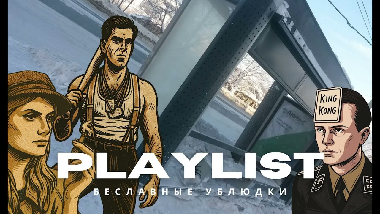 Actionism’s Political Game “Inglourious Basterds: Heated Bus Stops”. Leni Smoragdova | Transaction Art Universe | Conceptual Art