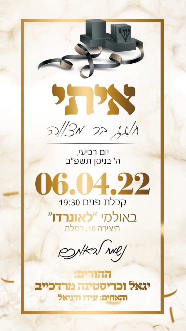 הזמנות לדיגיטליות בר מצווה. Wedding and events photographers Studio Shalom