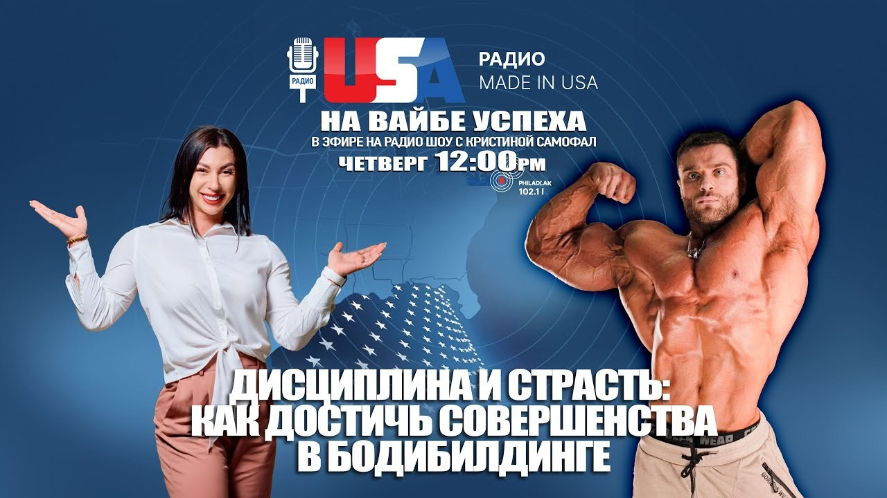 DISCIPLINE AND PASSION: HOW TO ACHIEVE PERFECTION IN BODYBUILDING. ON THE VIBE OF SUCCESS — A blog about extraordinary people with Kristi