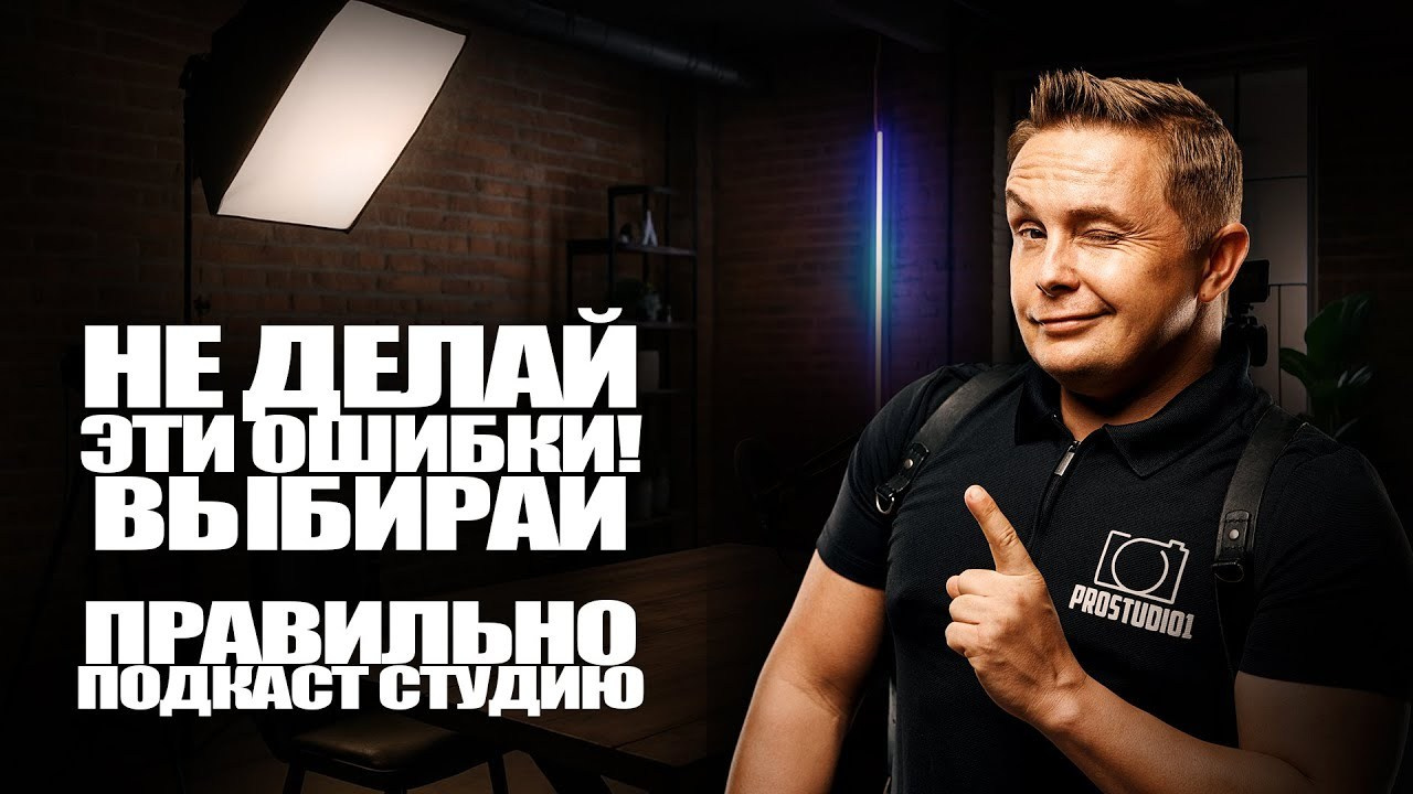 How to Choose the Best Podcast Studio in Hollywood & Miami — Before You Hit Record. Podcast & Photo Studio in Hollywood, FL | ProStudio1 LLC