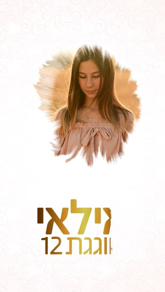 הזמנות דיגיטליות לבת מצווה. Wedding and events photographers Studio Shalom