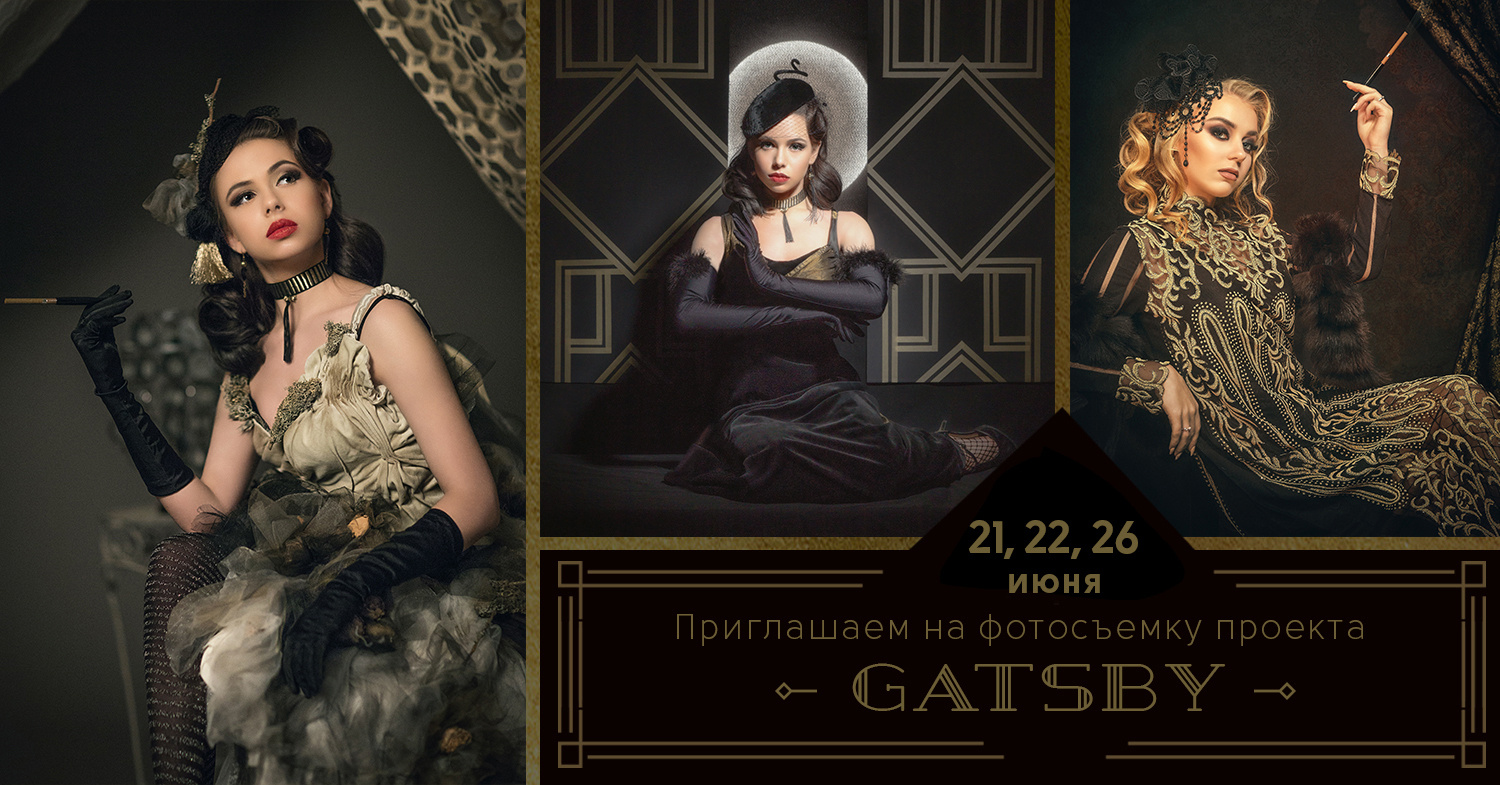 Gatsby. Фотограф в Таллине Виктория Баранова |фотосессии и обучение / Photographer Viktoria Baranova