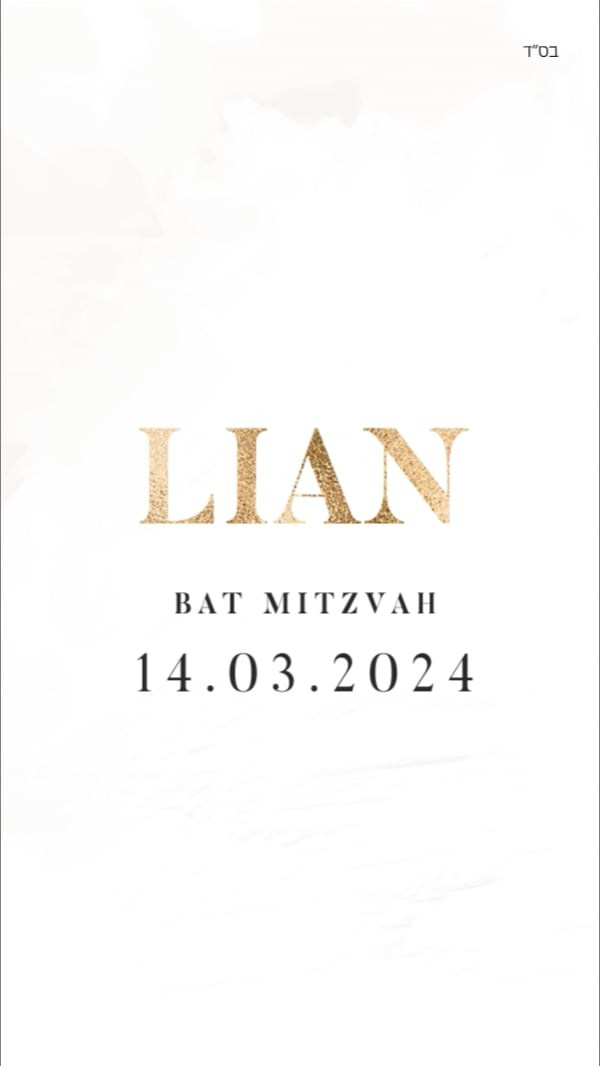 הזמנות דיגיטליות לבת מצווה. Wedding and events photographers Studio Shalom