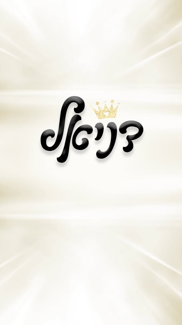 הזמנות דיגיטליות לבת מצווה. Wedding and events photographers Studio Shalom