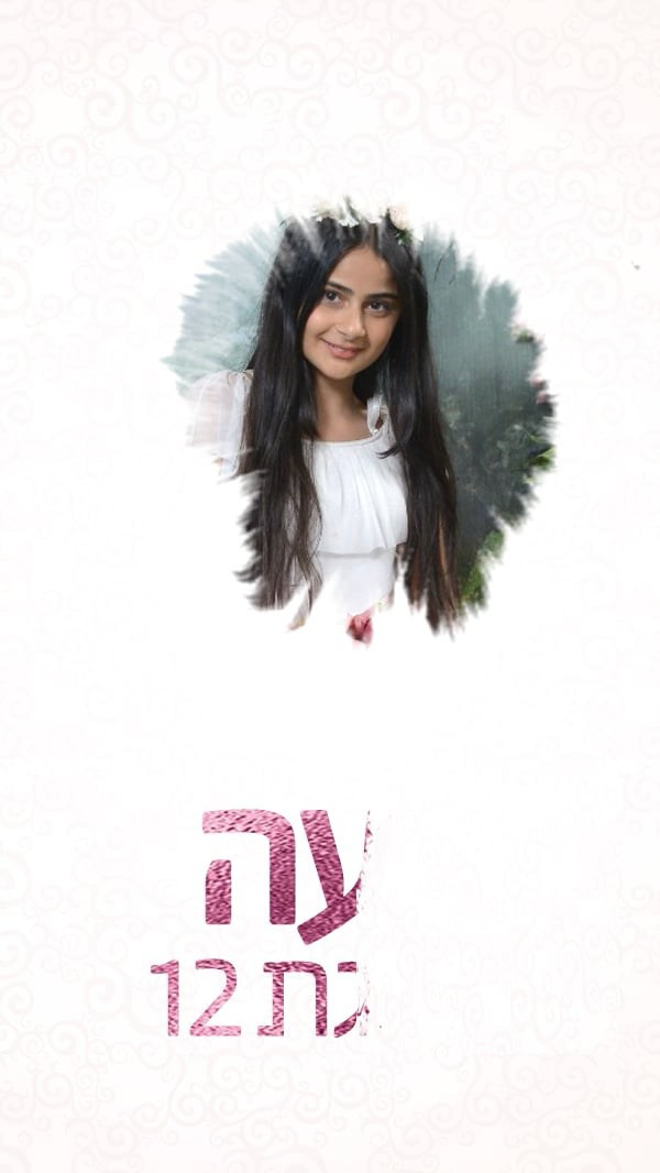 הזמנות דיגיטליות לבת מצווה. Wedding and events photographers Studio Shalom