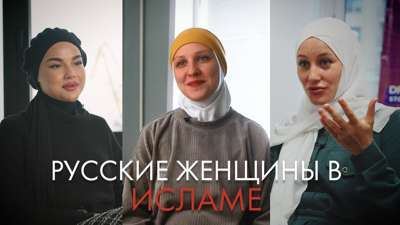 Russian Women in Islam. Tatiana Kireicheva