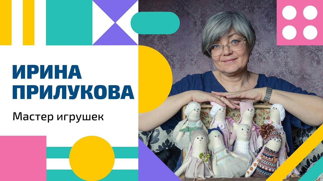 Toy Master Irina Prilukova