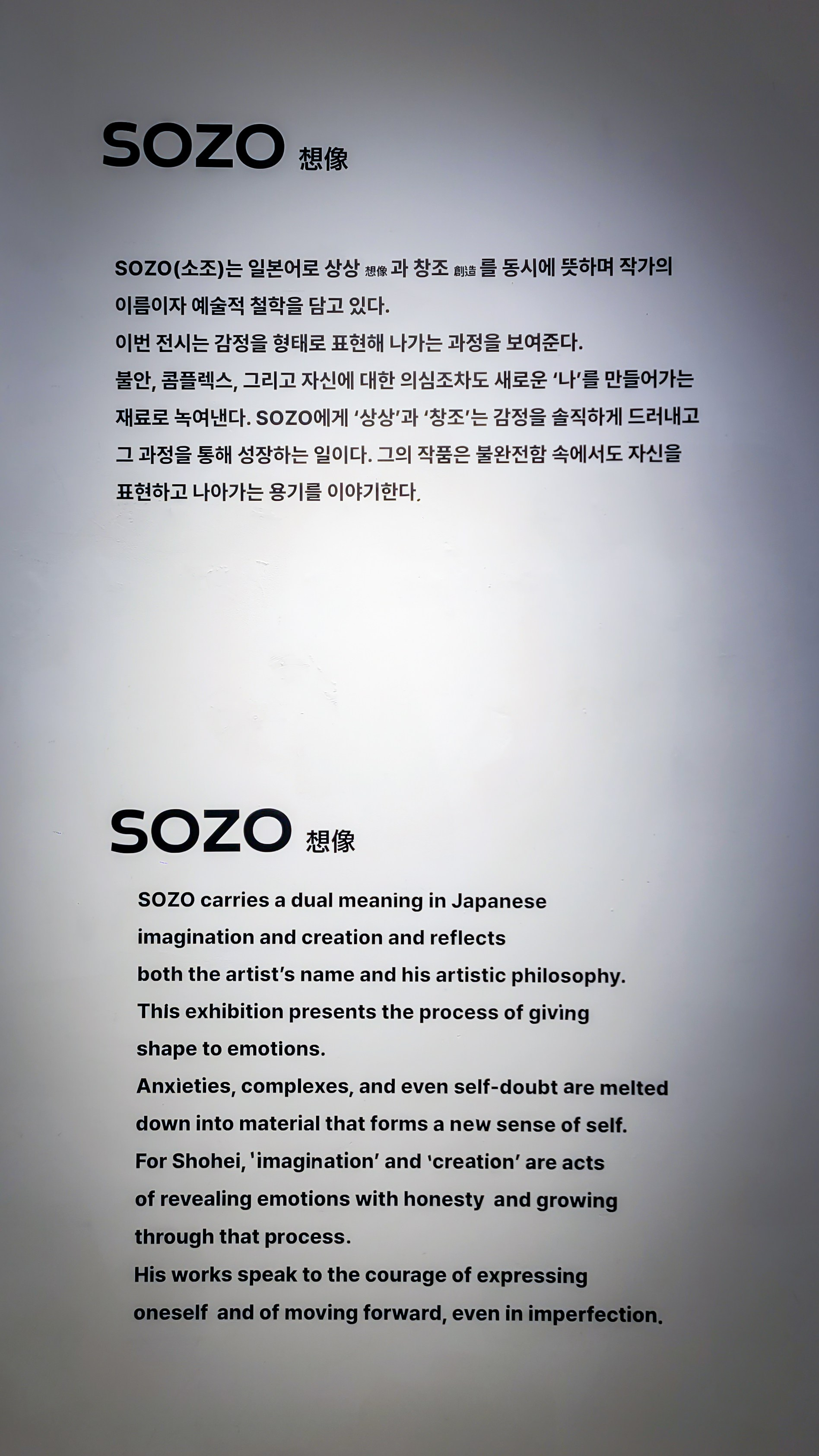 SHOHEI SOZO 1st EXHIBITION. Фотограф в Сеуле, Южная Корея Наталья Доброквашина