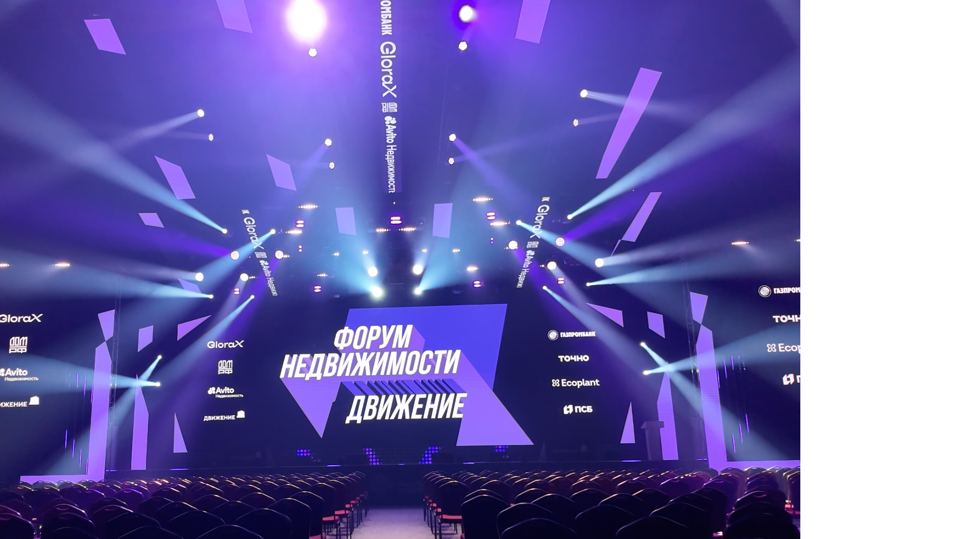 Дизайн сцены и аренда световых приборов на форуме в Роза Холл