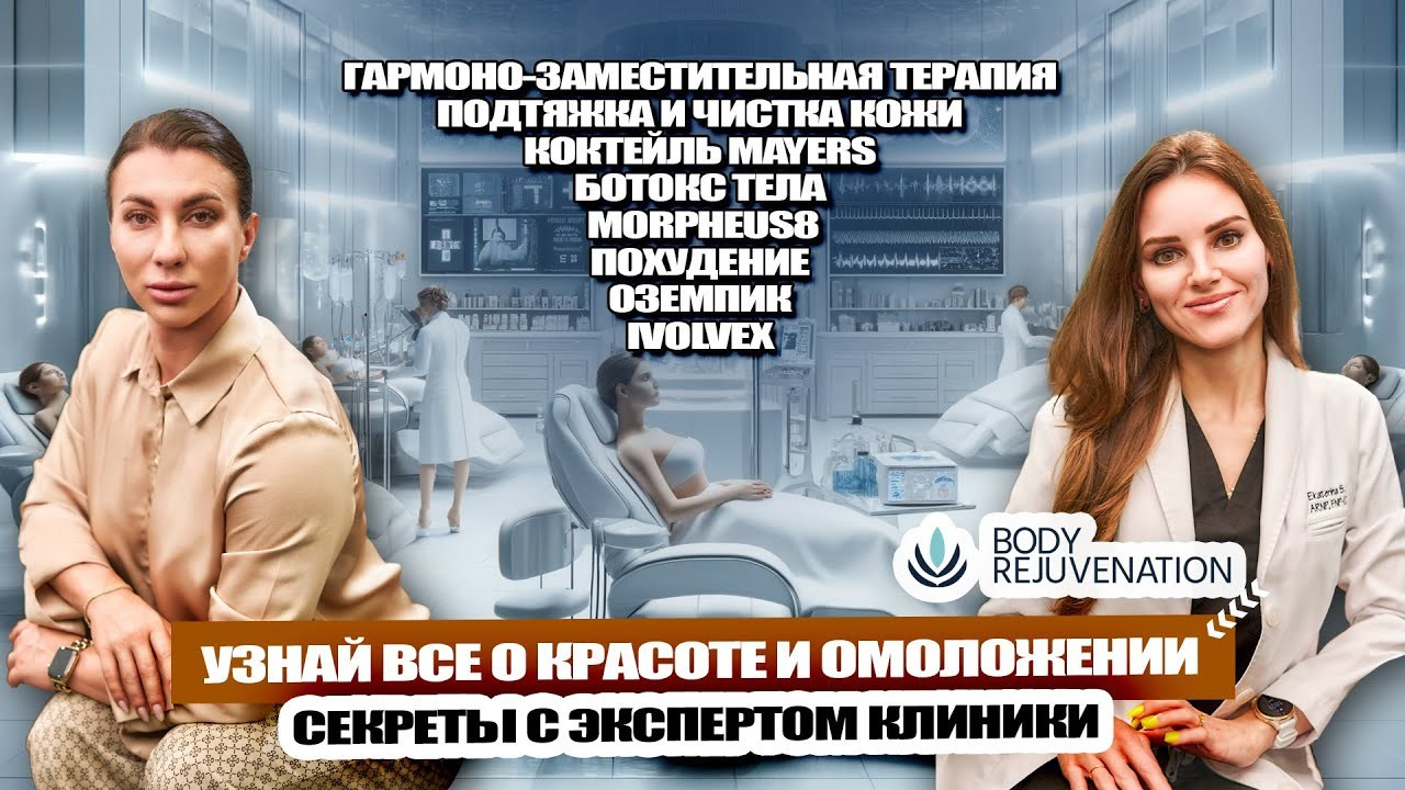 YOU MUST KNOW EVERYTHING ABOUT BEAUTY BEFORE VISITING THE CLINIC✨ PODC. ON THE VIBE OF SUCCESS — A blog about extraordinary people with Kristi