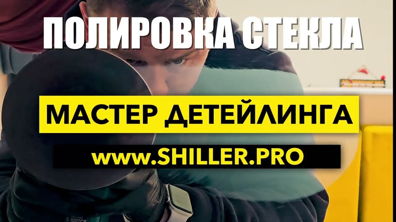 Полировка стекла и царапин Кишинёв. Мастер Детейлинга / Автосервис / Ремонт Кузова PDR / Кишинёв