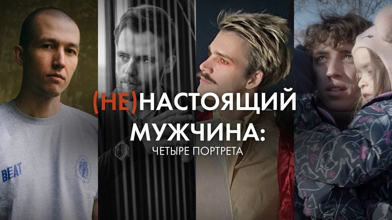 Masculinity, Violence, Dresses: Four Portraits. Tatiana Kireicheva