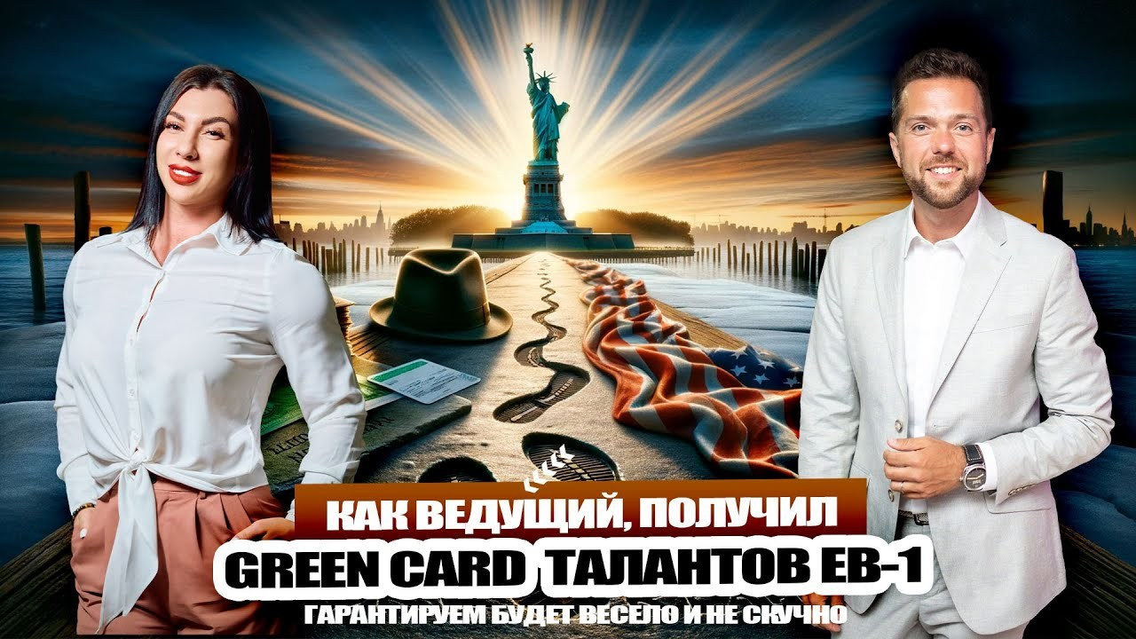 Как Ведущий получил Green Card в Америку: Мега Подкаст с Димой Сахно. НА VIBE УСПЕХА — Блог об экстраординарных людях с Кристиной Самофал