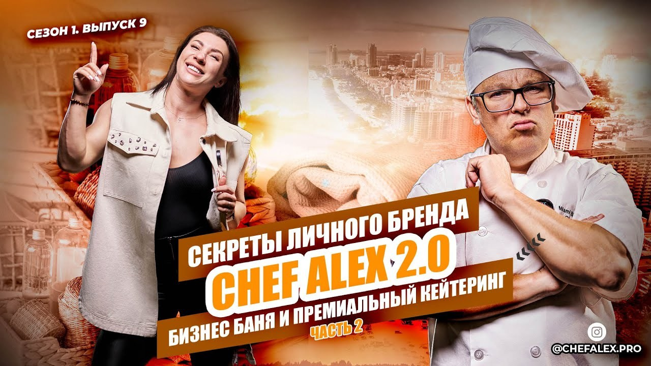 Gastronomic Path to Success: Chef Alex and His Premium Brand in Miami. ON THE VIBE OF SUCCESS — A blog about extraordinary people with Kristi