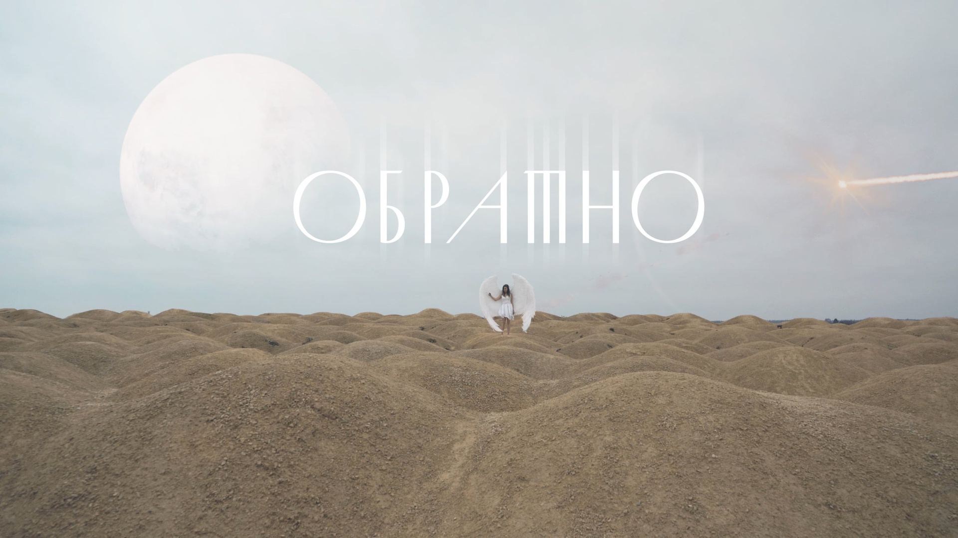 Музыкальное видео. Пшеницын — видеопродакшн