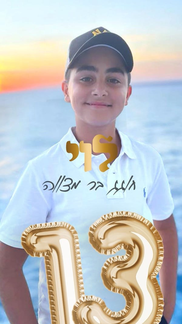 הזמנות לדיגיטליות בר מצווה. Wedding and events photographers Studio Shalom