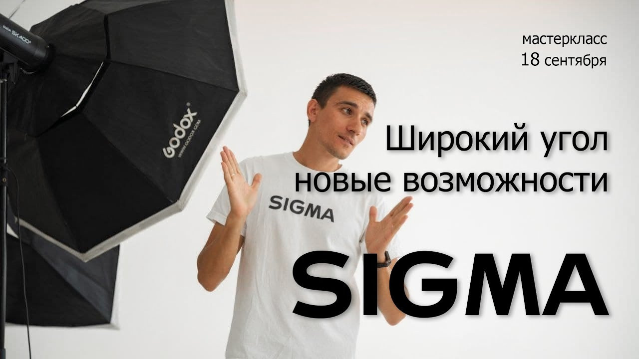 МК «Широкий угол — новые возможности». Фотограф Григорий Кравец