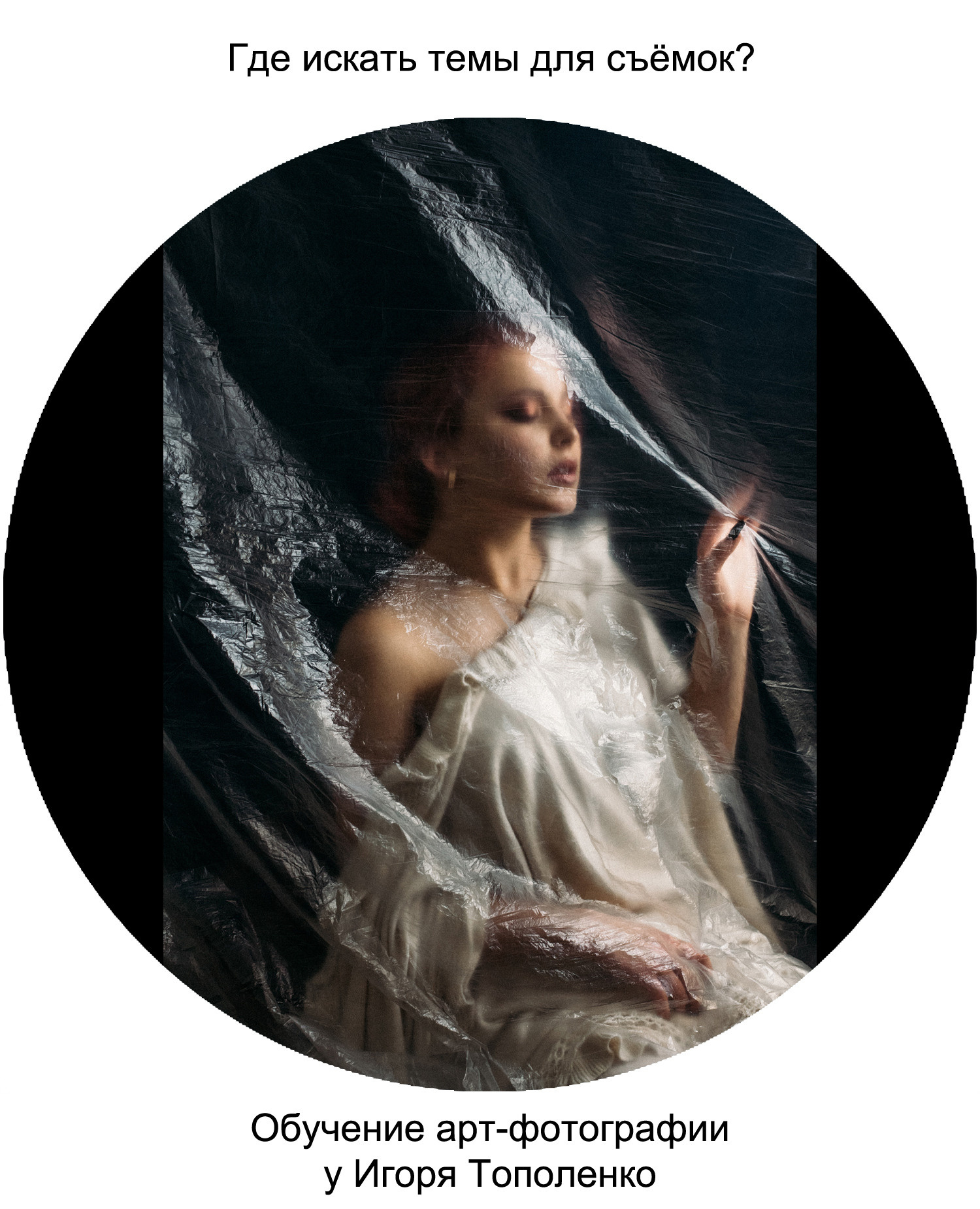 Календарь ART & FACES Project. Фотограф Ігор Тополенко Арт- фото та весільна фотографія Україна Київ