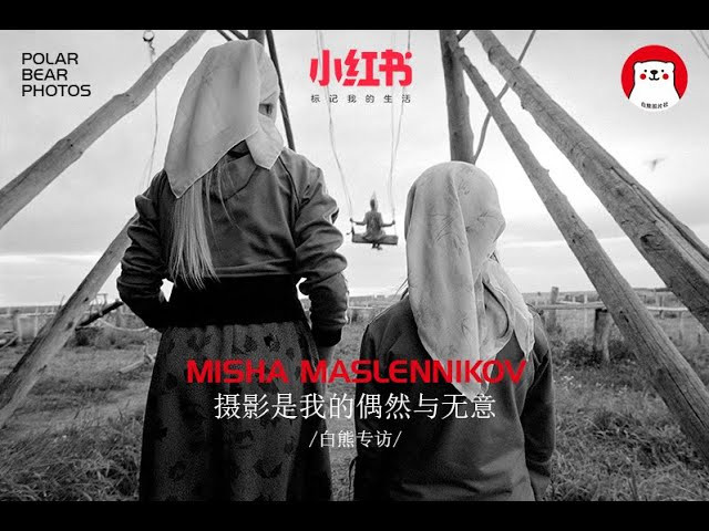 Interview with Polar Bear / Misha Maslennikov. Misha Maslennikov. Documentary photography. Odessa