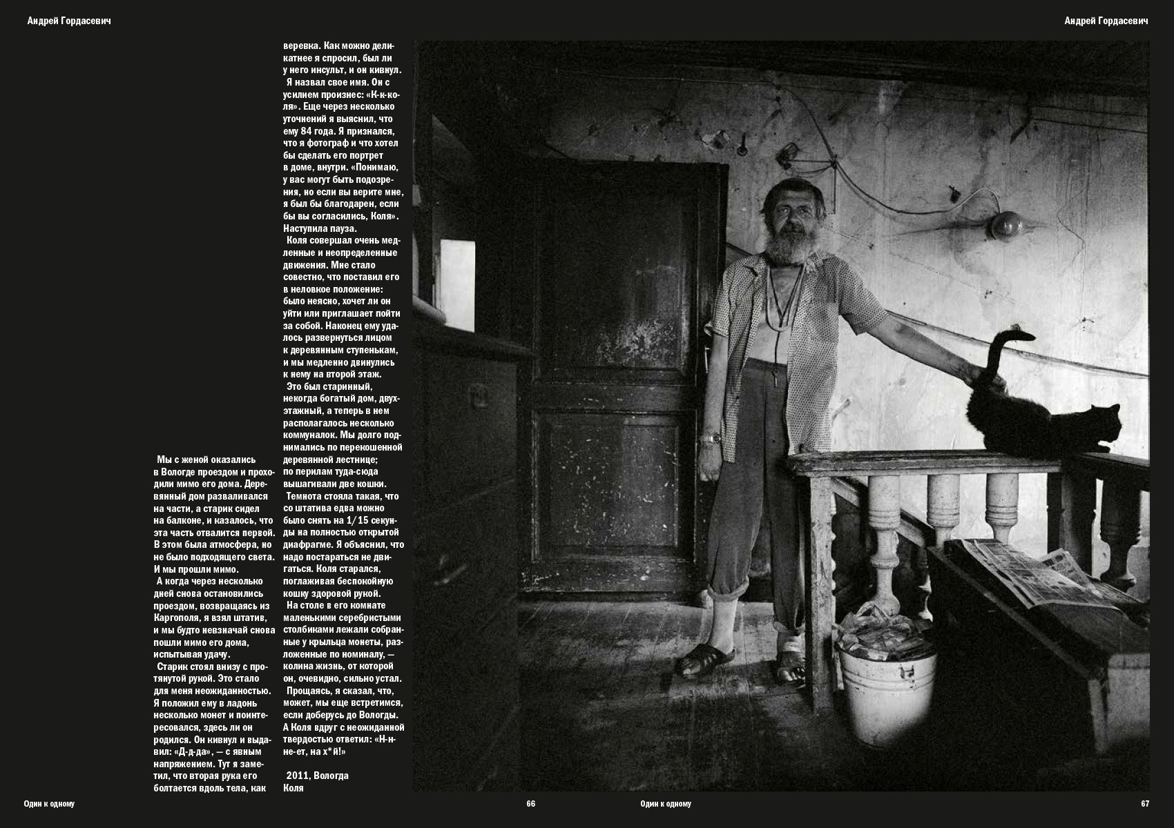 One for One / book. Misha Maslennikov. Documentary photography. Odessa