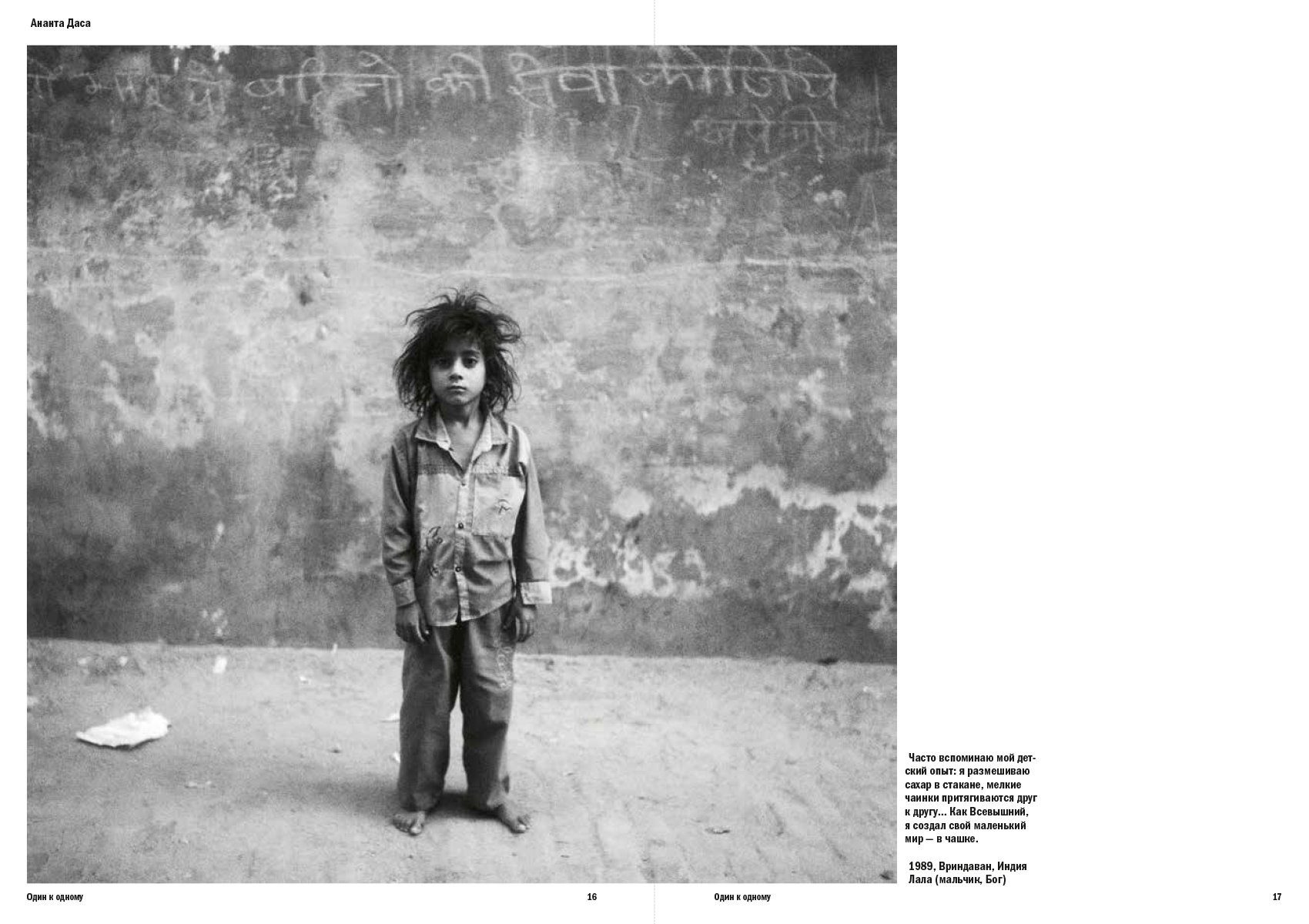 One for One / book. Misha Maslennikov. Documentary photography. Odessa