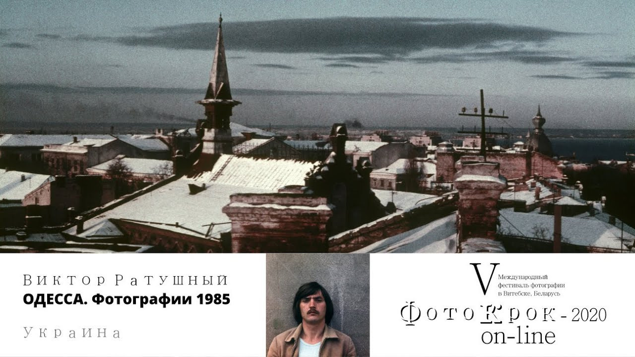 Viktor Ratushny — Odessa. Photos 1985 / NY before and after. Миша Масленников. Документальная фотография. Одесса