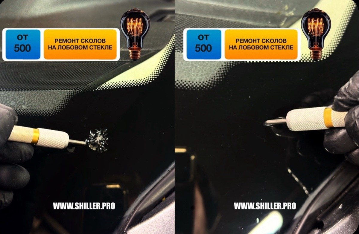 Ремонт скола на лобовом стекле автомобиля в Кишинёве 