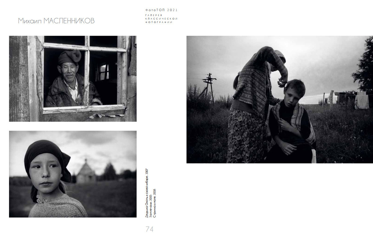 Presentation of the PhotoTOP 2021 album. Misha Maslennikov. Documentary photography. Odessa