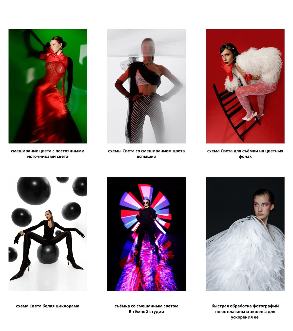 Онлайн-курс по работе со студийным светом для фотографов, настройка профессионального освещения . Учебные материалы по студийному свету, доступ к онлайн-урокам на платформе. Освой работу с искусственным освещением: профессиональный курс по студийному свету.	Курс по свету для студийной съемки: практические советы для начинающих и профи. Пошаговое обучение студийному освещению с онлайн-курсом для фотографов.