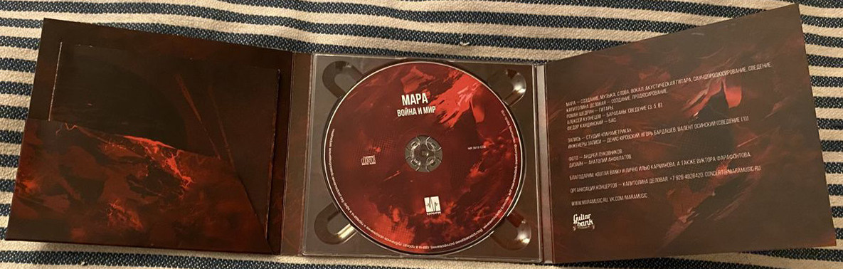 Мара — Война и мир